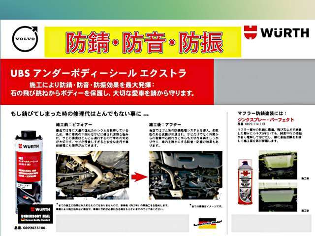 新車時に施工することにより、防錆・防音・防振効果を発揮！飛び石からの保護にも役立ちます