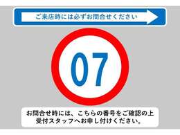 お問合せ時には、こちらの番号をご確認の上受付スタッフへお申し付けください！★0544-28-6080★