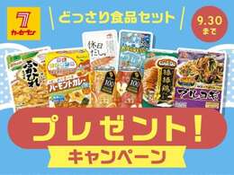 「夏を乗り切る！どっさり食品セット」プレゼントキャンペーンを実施中！店頭査定でなんと8点セットをプレゼント（＊＾▽＾＊）数量限定ですのでお早めにご来店ください！皆様のご来店を心よりお待ちしております♪