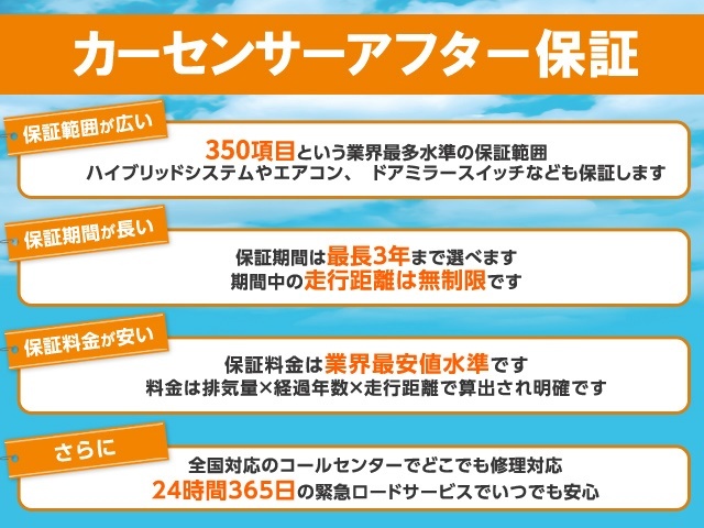 カーセンサーアフター保証は、万が一のトラブルに備える為の安心に繋がる充実した保証プランです！保証期間は国産車最長3年♪走行距離無制限です。