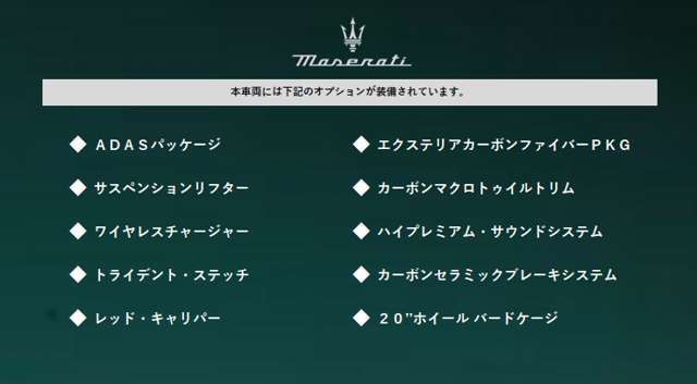 ●車両オプション●メーカーオプションまたは標準装備の一覧になります。機能の詳細は店舗スタッフまでお気軽にご連絡ください♪03-6861-5080