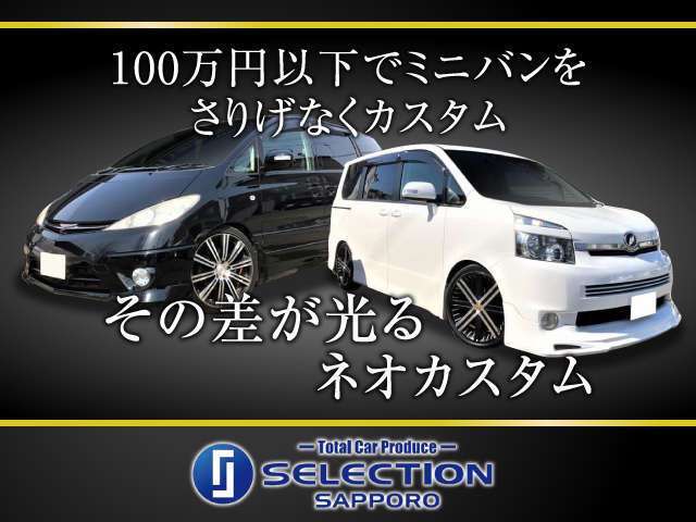 ミニバンを中心に他には様々なお車を在庫しております！いろんな車種で迷った方は色んな車種を比較対象する事が出来ますよ♪