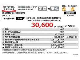 当社おすすめのお支払いプラン（残価設定型プラン）詳しくは営業スタッフまでお尋ねください