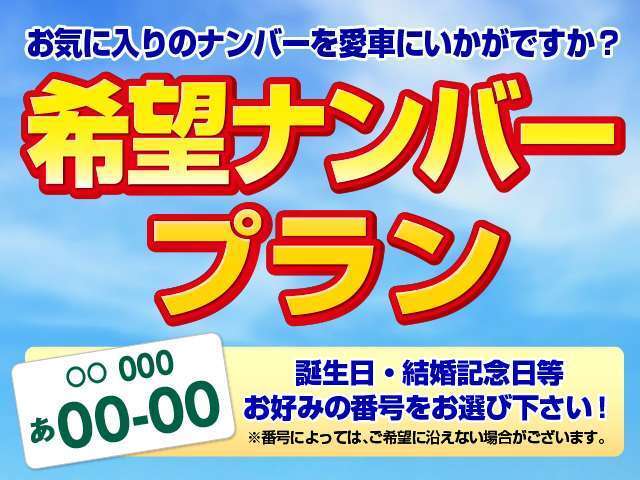 Aプラン画像：ご希望のナンバーにいたします！※詳しくはスタッフまで＊ナンバーは抽選のためご希望に添えない場合ございますので予めご了承ください。