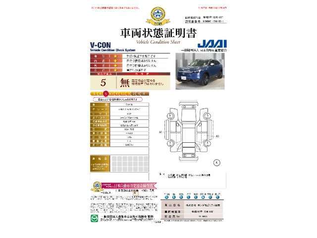 【車両状態証明書】日本査定協会発行の『車両状態証明書』をお付けしています。修復歴の有無はもちろん、車両状態図を見ながら実車でご確認いただけますのでより安心してご購入いただけます。