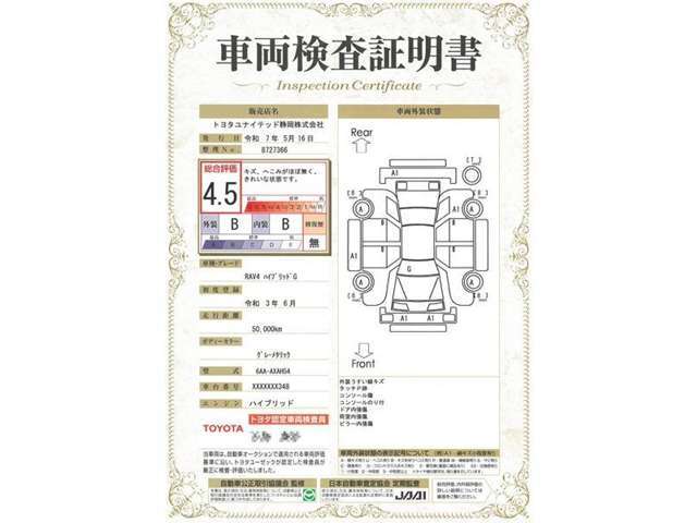 車両検査証明書付き