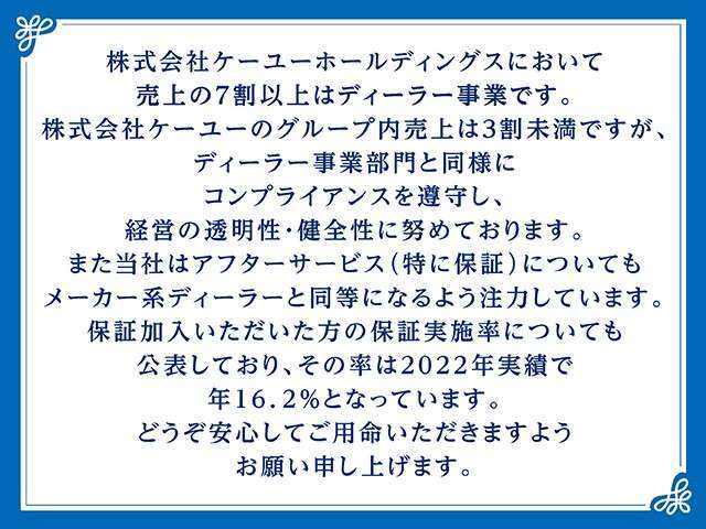 昭和47年創業、信頼と実績のケーユーが贈る高品質・低走行車をご提供します。私たちはお客様にお約束します『安心のカーライフ』を・・・