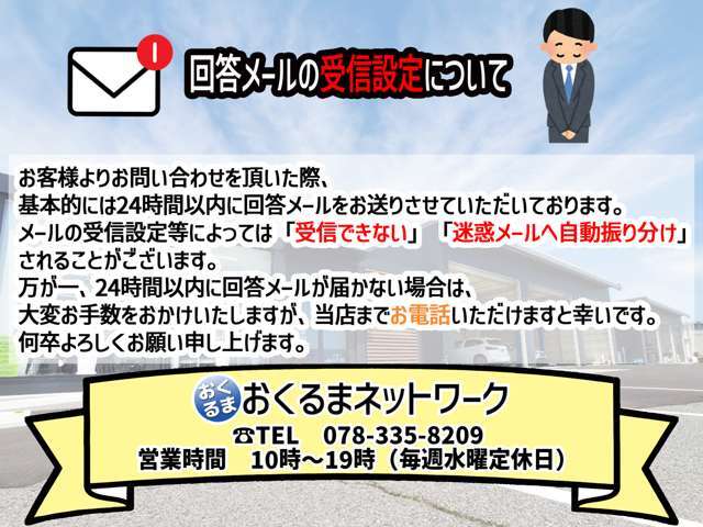 【回答メールについて】頂いたお問い合わせへは、順次回答メールをお送りさせて頂いております。24時間以内に回答メールが届かない場合、お手数ですが当店までお電話頂けますと幸いです。