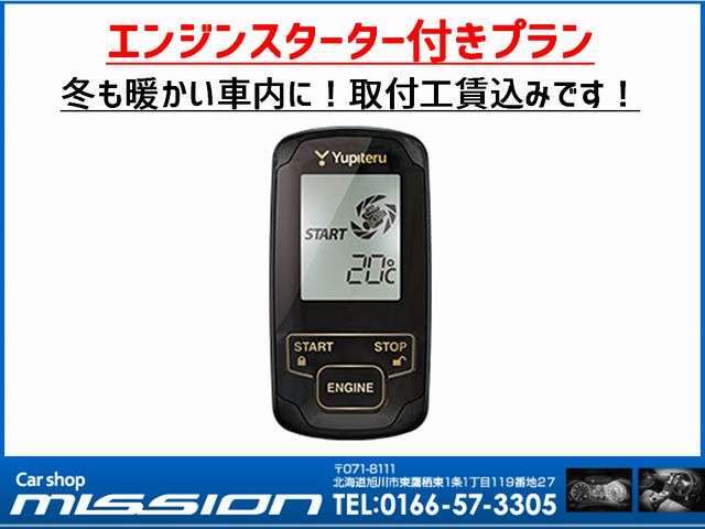 Aプラン画像：冬も暖かい車内に！プランは取付工賃込みの料金です♪