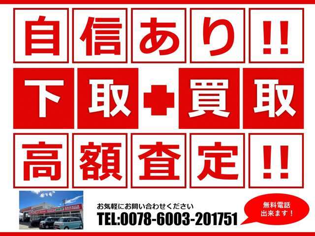 下取り・買取のみでも大丈夫！ローンが残っている場合もご相談ください♪
