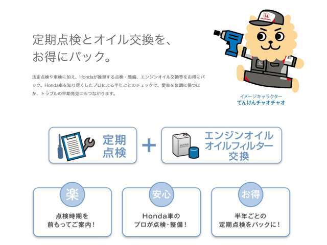 4回の定期点検（オイル交換含む）と初回車検整備代がパックになっているお得プランです！通常で点検を受けていただくよりお安くなっておりますので、是非お勧めです！！詳しくはスタッフまでお尋ねください♪