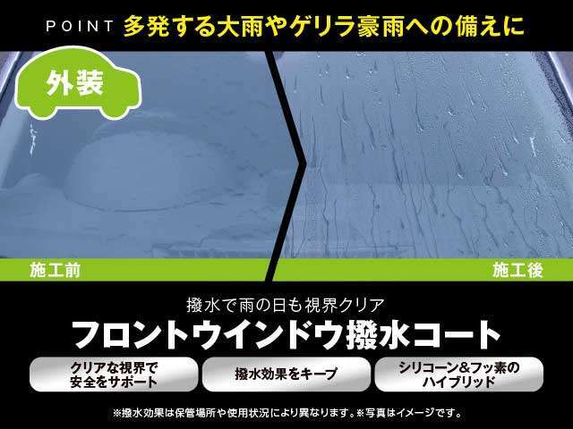 撥水で雨の日も視界をクリアにしてくれる『フロントウインドウ撥水コート』。撥水効果をキープしクリアな視界で安全をサポートしてくれます。多発する大雨やゲリラ豪雨に備えるためにお勧めしたい商品です。