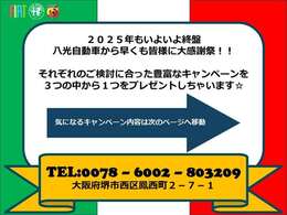 ☆2025年SUPER感謝祭実施中☆期間中にご成約頂いた方限定でご利用いただけるオトクなキャンペーンです。ぜひご利用くださいませ！詳細はスタッフまでお気軽にお尋ね下さい。