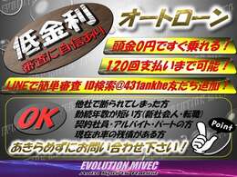 オートローン審査に自信あり！月々返済金額自由設定プランのオートローン！毎月定額のお支払いや最初の1年・2年を少なくお支払いして、3年目から多くお支払いするなど、お客様のライフスタイルに合わせて返済可能！