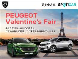 フェア特選車、デモアップを車を取り揃え【Peugeot Valentine's Fair】を開催いたします。　ご成約のお客様には素敵な特典もご用意致しました。詳しくはスタッフまでお問合せ下さい。