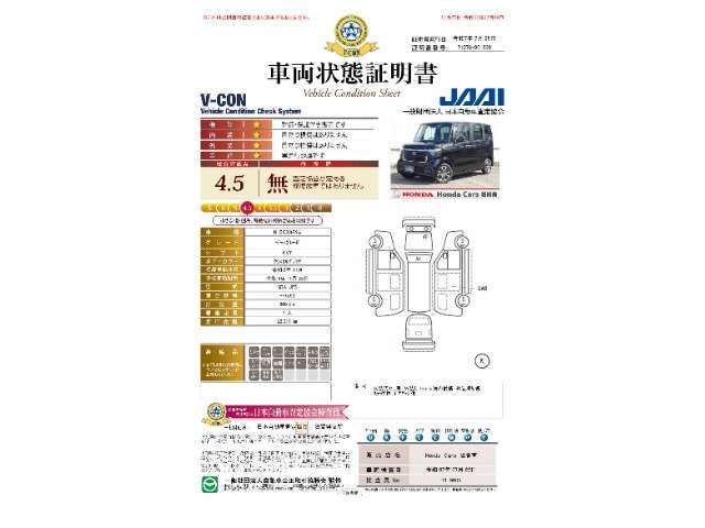 当店に並んでいる展示車には、日本査定協会発行の車両状態証明書をお付けしています。