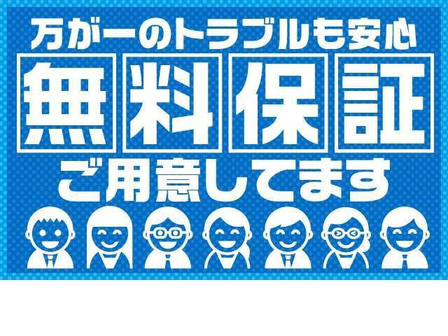 販売車両には安心してご購入して頂けるようにロングラン保証が1年間無料で付いています。