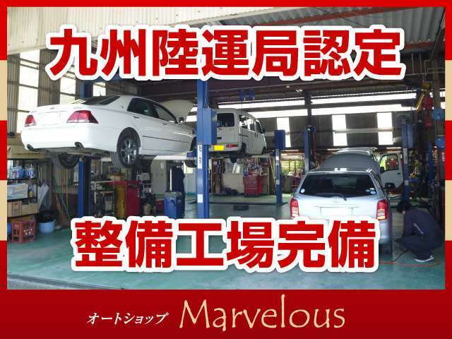 【九州運輸局長認証工場提携】購入後も安心してください★