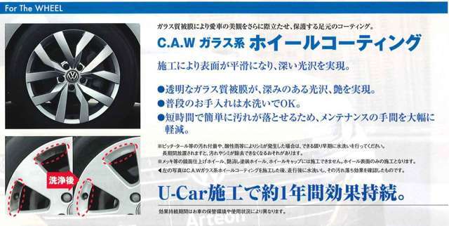 オプションで足元の美観を際立たせ、その美しさを守る【ホイールコーティング】も施工可能です。