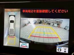 【アラウンドビューモニター】　クルマを上空から見下ろしているかのように、直感的に周囲の状況を把握できます。