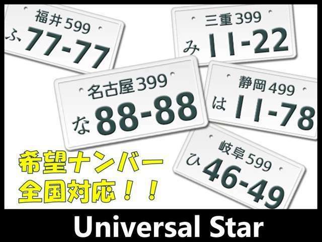 全国各地の希望ナンバーも可能となっております！！北海道から沖縄県のお客様もご希望のナンバーでご納車致します！！