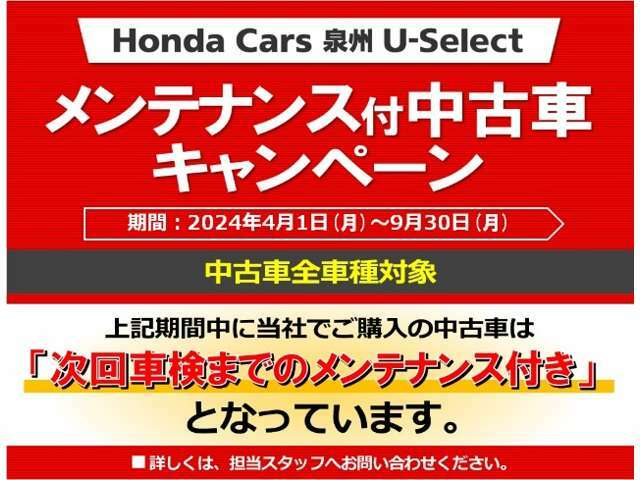 次回車検までのメンテナンス付きです！詳しくはスタッフまで！