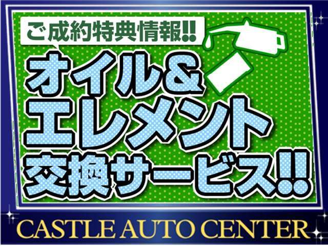 エンジンオイル＆オイルフィルターを交換してご納車いたします。お車を大事に乗っていただくためにサポートいたします