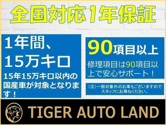 ☆全国対応1年保証付き　1年　1.5万キロ保証！保証項目は90項目以上です。詳細はスタッフにお尋ねください！☆