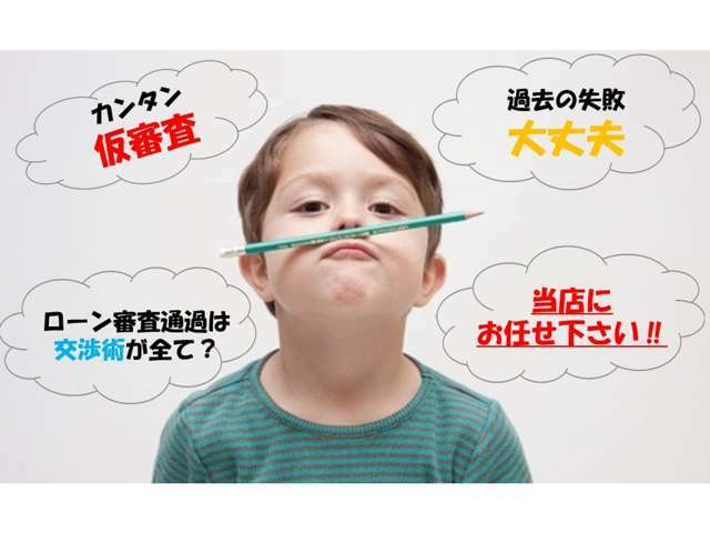 ■保証人不要、頭金0円（要審査）過去の金融トラブルで、ローンが通らず、お悩みの方、是非当店にてご相談下さい。過去の借入の延滞中や破産、債務整理、過払い請求、特定調停などの場合もまずはご相談下さい！