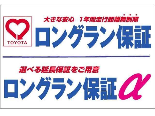 トヨタのロングラン保証はとっても安心です＼(^_^)/