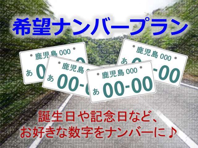 Bプラン画像：4桁までのお好きな数字の並びでナンバーをお作り致します。※一部ご希望に添えない番号があります。