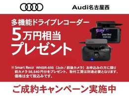 ★ご成約キャンペーン対象車！　多機能：スマートレコ（WHSR-650）前後カメラお取付けの際に「本体（￥56，540-）」をプレゼント♪　さらにアウディファイナンス特別低金利も併用可能！！
