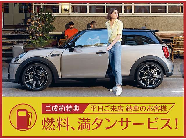 平日ご来店ご納車のお客様、燃料、満タンサービス！