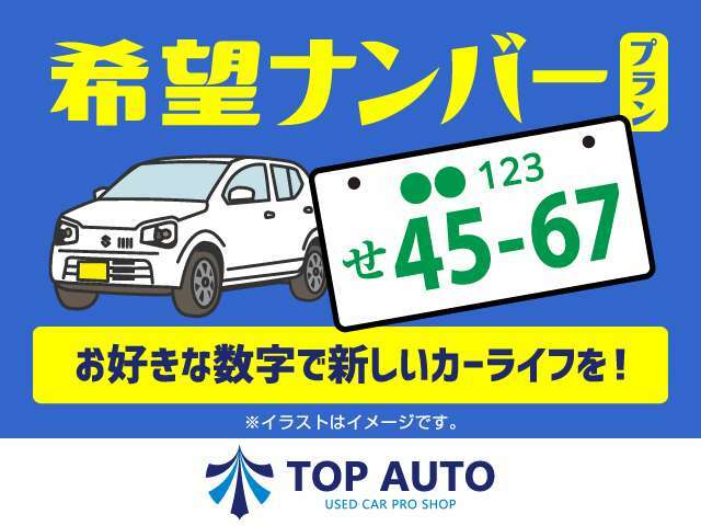 Aプラン画像：ご当地ナンバー・最新LED字光式ナンバーも取り付け可能です♪