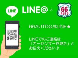 LINEをご利用して、お気軽にお問合せ下さいませ