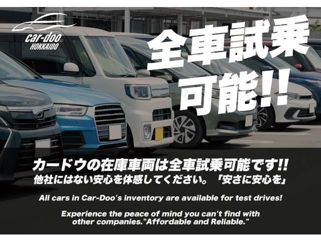 カードゥ北海道は全車試乗可能です☆At CarDo Hokkaido, all vehicles are available for test drives