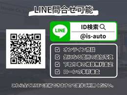 【LINE問合せ受付中】自分のタイミングでやり取りをされたい方におススメです！お気軽にお友だち追加でお問い合わせください☆