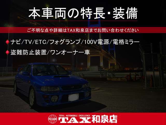 ☆本車両の特長