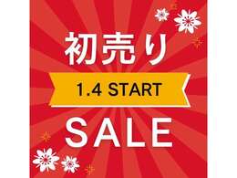 新年あけましておめでとうございます！初売りSALEのお買い得価格でご提供させていただきます♪是非この機会をお見逃しなく！