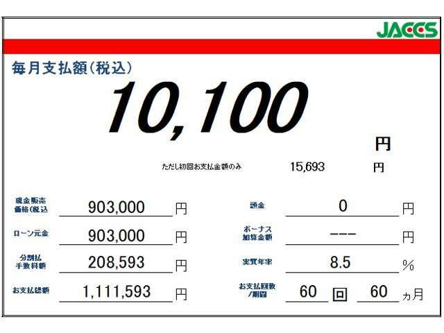 お客様に合ったプランをご案内致します。お支払回数も長く設定できますよ！