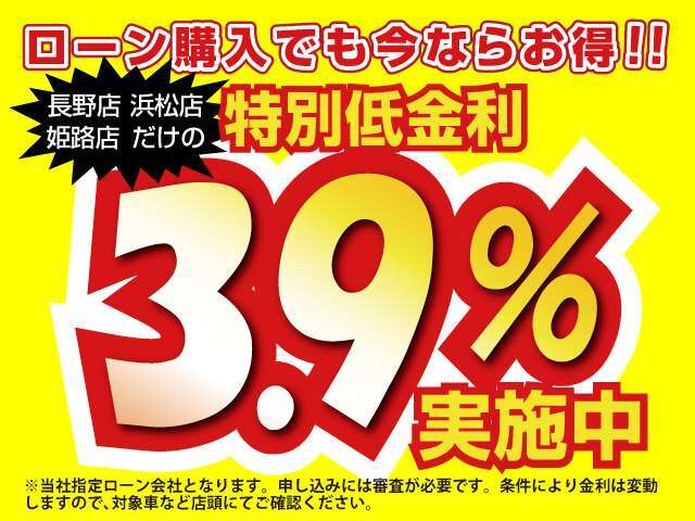 期間限定！金利3.9％
