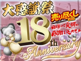 オズモータリング・総業18周年記念！感謝SALE開催☆現金つかみ取り・ドラレコ取付工賃サービス・コーティング最大50％OFFや保証プランなどオプション充実！※一部条件有※全国納車OK！下取り大歓迎☆