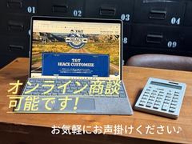 弊社では、ZOOMを使ったインターネット商談も行っております！また、遠方の方などインターネットの画面共有などでお車の内外装を確認できますので、お気軽に御相談下さい！