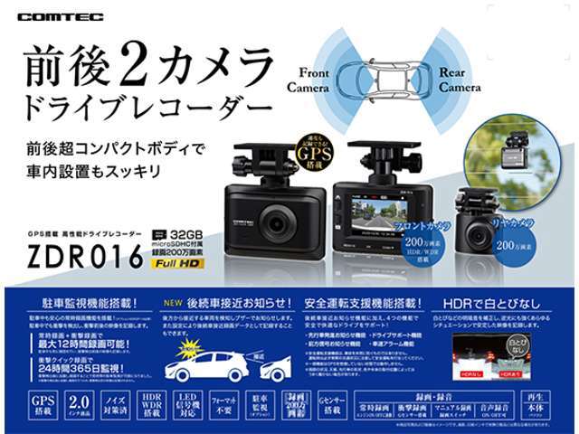コムテック製　前後2カメラ　駐車監視ハーネスの同時装着で常時録画が可能です。