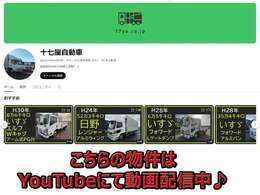 こちらの車両はYouTubeにて動作確認が出来ますので是非ご覧ください♪「十七屋」で検索！