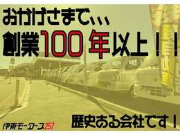 おかげさまで創業104年目となりました♪これからもさらにお客様の満足度を追求していきます★