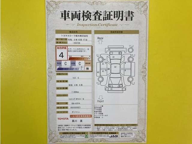 トヨタ自動車が認定した検査員が、厳正に検査した車両検査証明書を発行しています。キズの程度や場所を展開図で分かりやすく表示しているのでおクルマの状態がすぐ分かります。