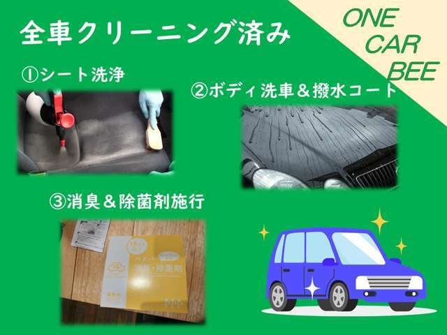 内装クリーニング済み！除菌消臭施工、外装ポリッシャー仕上げ済み！シートクリーニング済み！ご覧ください♪