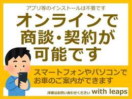 オンライン商談実施中です。詳細は各種サービスに記載させていただいております。わかりずらいようでしたらお問い合わせいただければご対応させていただきます。