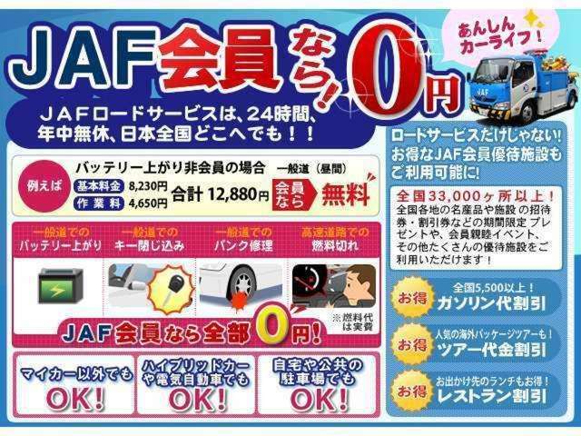 Bプラン画像：安心のJAFロードサービスご加入プランです。一般道、高速道路で強い味方！色々な特典も受けれます。便利な自動更新がおススメ入会金が500円お安くなります！